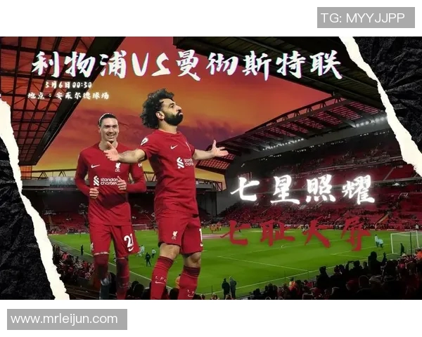 利物浦与曼联历史交锋记录回顾及精彩瞬间分析 利物浦与曼联历史交锋记录回顾及精彩瞬间分析