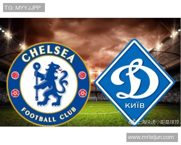 基辅迪纳摩与切尔西对决分析及战术解析